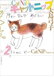 Amazon.co.jp: キャットニップ 1． eBook : 大島弓子: 本